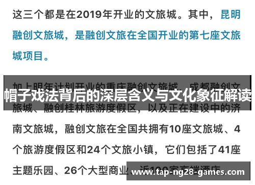 帽子戏法背后的深层含义与文化象征解读