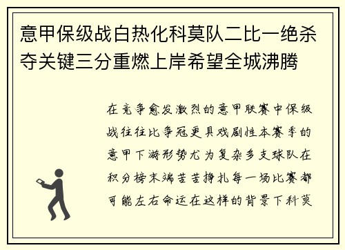 意甲保级战白热化科莫队二比一绝杀夺关键三分重燃上岸希望全城沸腾